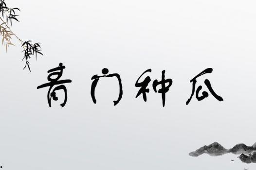 娱乐吃瓜四字成语大全集,趣味横生的成语世界