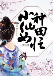 娱乐吃瓜的小仙女小说全文阅读